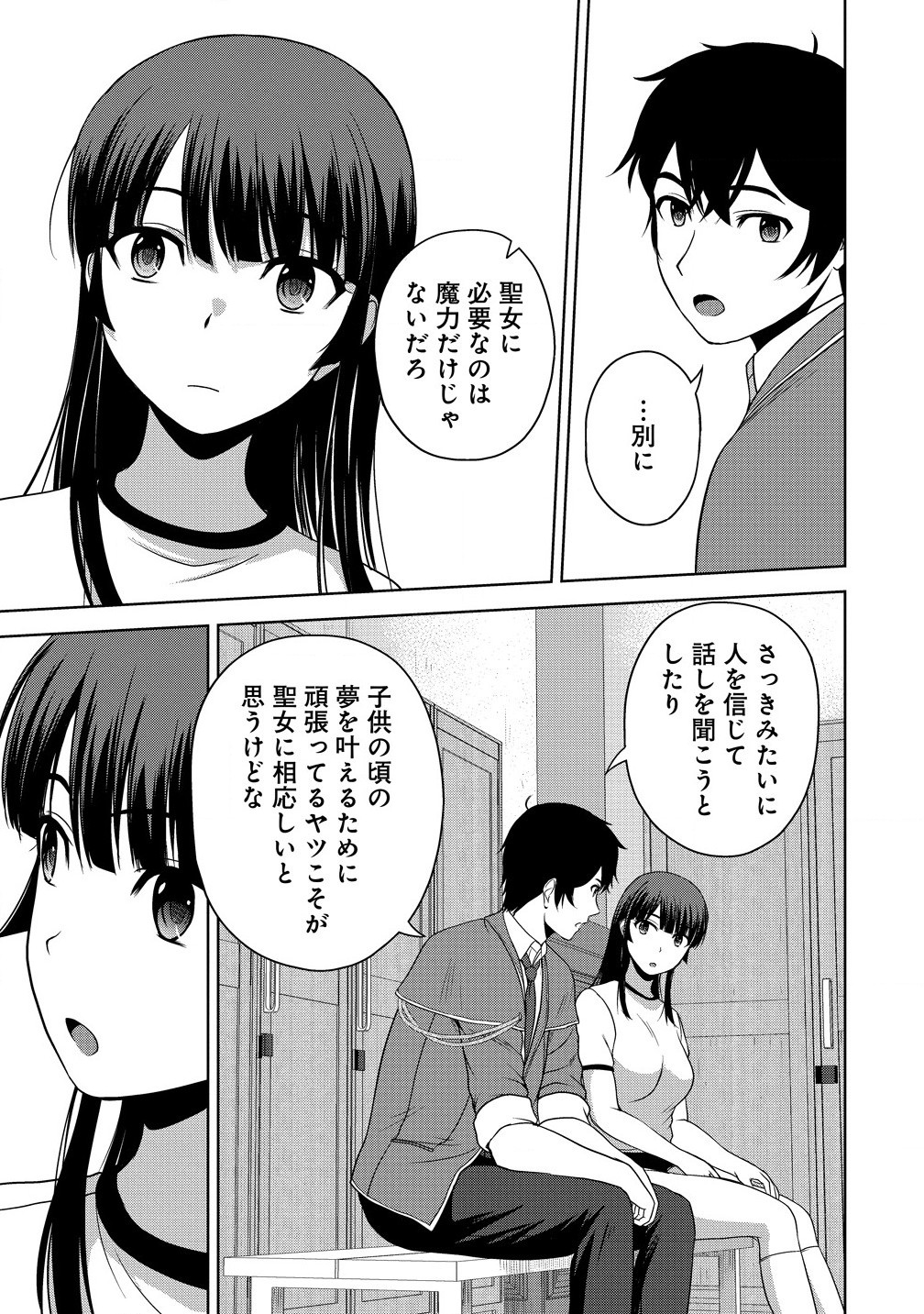 Sei Kishi desu ga, Takane no San Seijo no Dareka wo Yottaikioi de Daiteshimatta Ken ni tsuite - Chapter 4.2 - Page 7